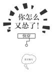 你怎么又怂了[快穿]